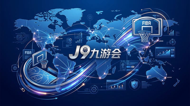 深度评测：J9九游会原生APP如何实现“秒级确认”？世预赛实战解析